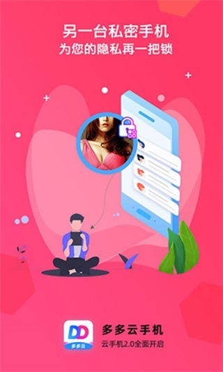 多多云手机最新版app截图