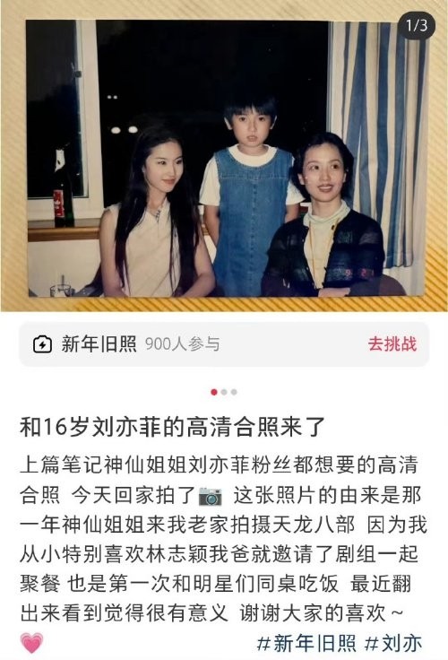 网友晒16岁刘亦菲旧照 略显青涩依旧美若天仙