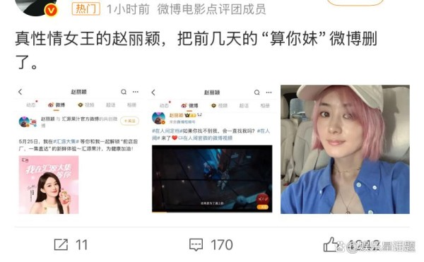 赵丽颖删博了！深夜怒怼平台后悄悄清理战场这是认怂还是另有玄机