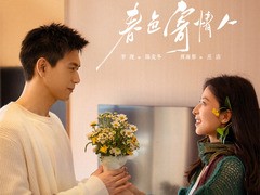 春色寄情人 张柏嘉