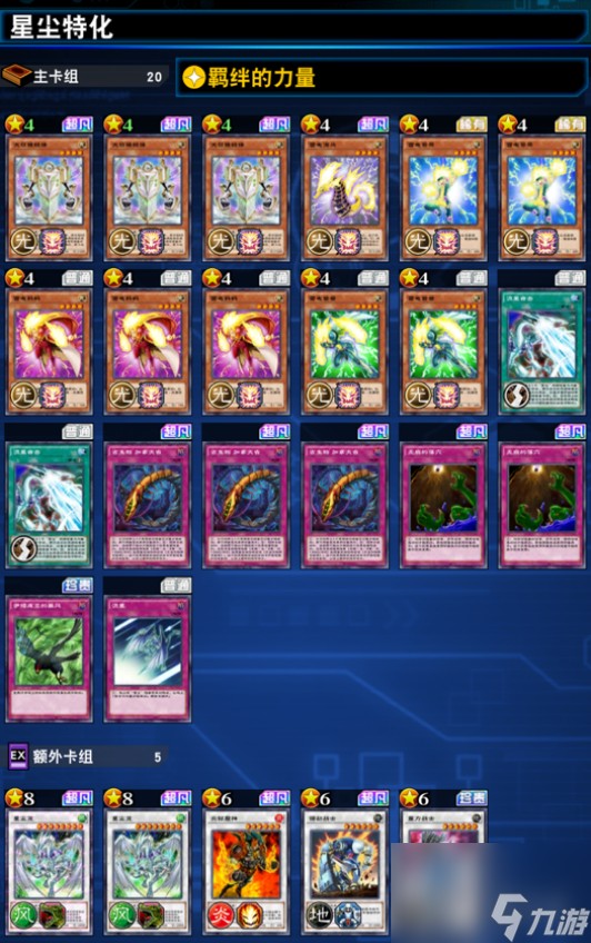 游戏王决斗链接星尘龙卡组构建大日星尘龙卡组怎么玩