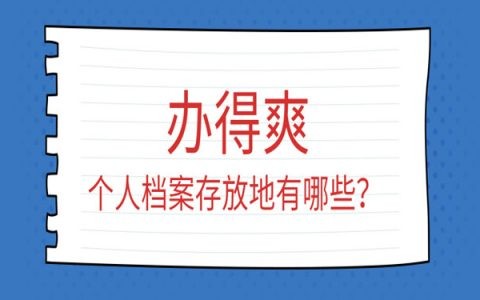 个人档案在人社局里，该怎么调出来？