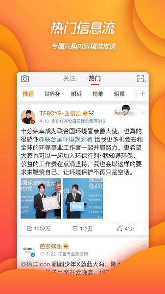 微博移动版下载安装