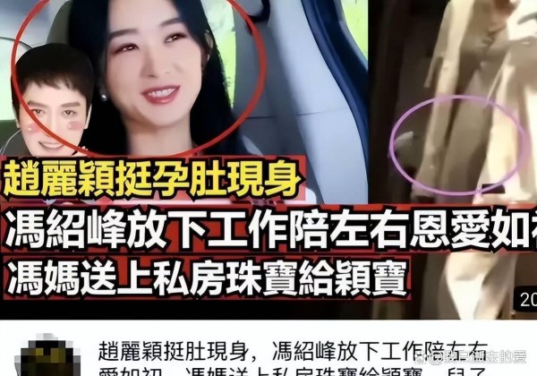 港媒曝赵丽颖怀二胎，疑再次奉子成婚，冯绍峰放下工作在剧组陪同