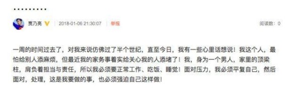 贾乃亮回应小璐出轨风波，痛述给家人4大伤害，网友更觉得出轨了