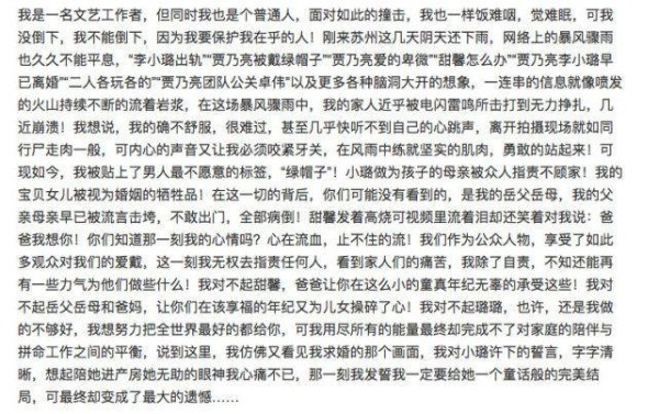 贾乃亮回应小璐出轨风波，痛述给家人4大伤害，网友更觉得出轨了