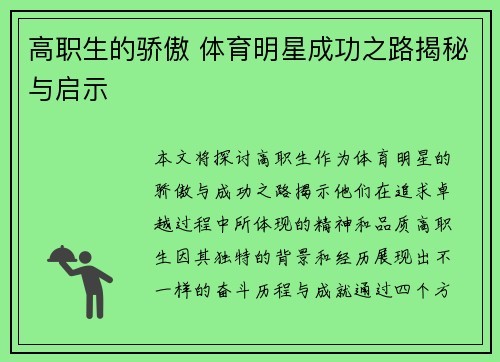 高职生的骄傲 体育明星成功之路揭秘与启示