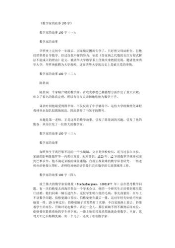 名人趣事100个