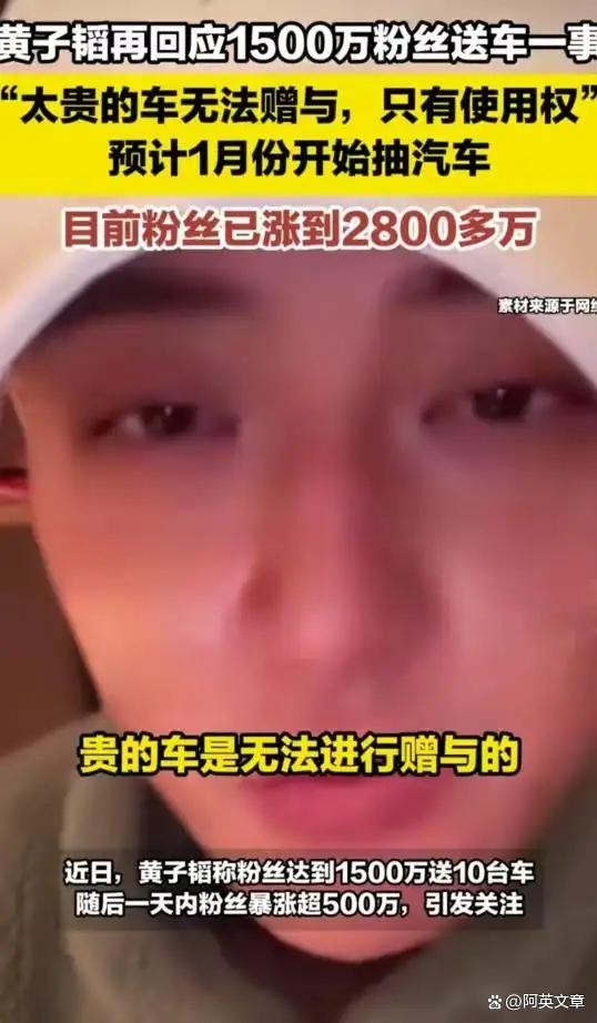 黄子韬粉丝福利送汽车实为营销，新粉成关注牺牲品