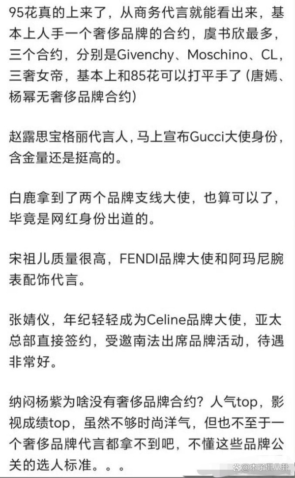 时尚资源谁更胜一筹？虞书欣、赵露思、白鹿、宋祖儿、张婧仪