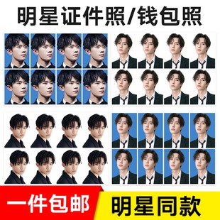 证件照冲印洗照片换底色小一寸1寸2寸登记照明星少年团王一博包邮