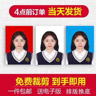 证件照打印1寸2寸换底色一寸高清登记照手机壳明星拼版洗照片包邮