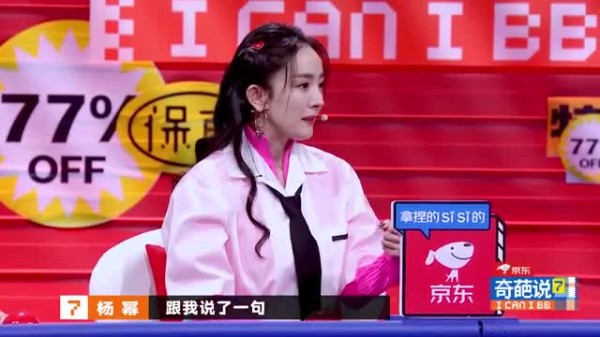 杨幂《奇葩说》片段