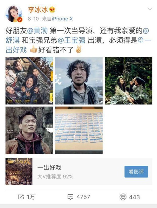 尴尬！两明星新片同天上映，李冰冰为黄渤打call，黄渤竟然无互动