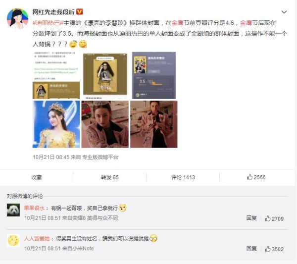 为什么同样是金鹰奖得主，只有迪丽热巴背锅？