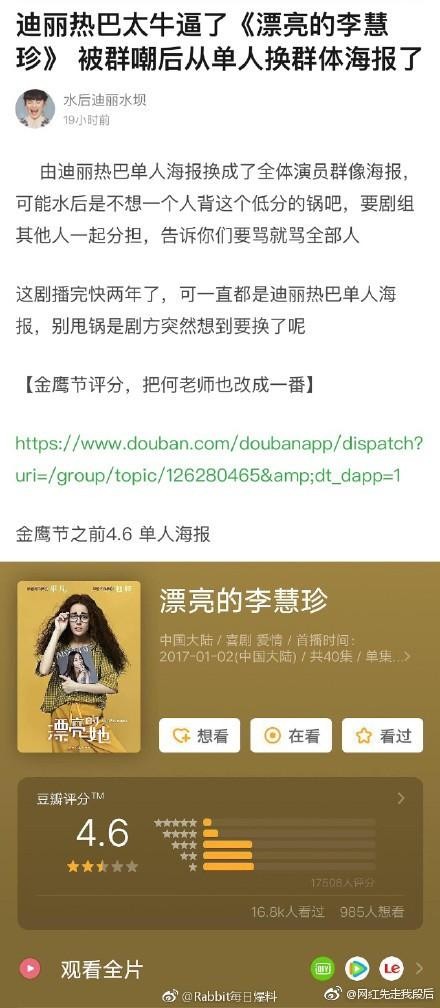 为什么同样是金鹰奖得主，只有迪丽热巴背锅？