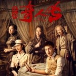 《民初奇人传》影视剧原声