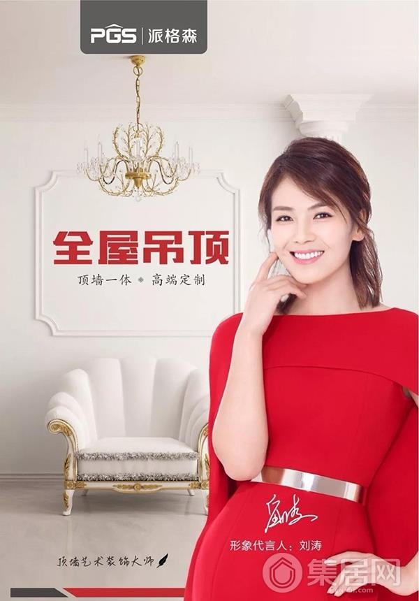 派格森于2017年12月15日正式签约着名影视明星刘涛为品牌代言人