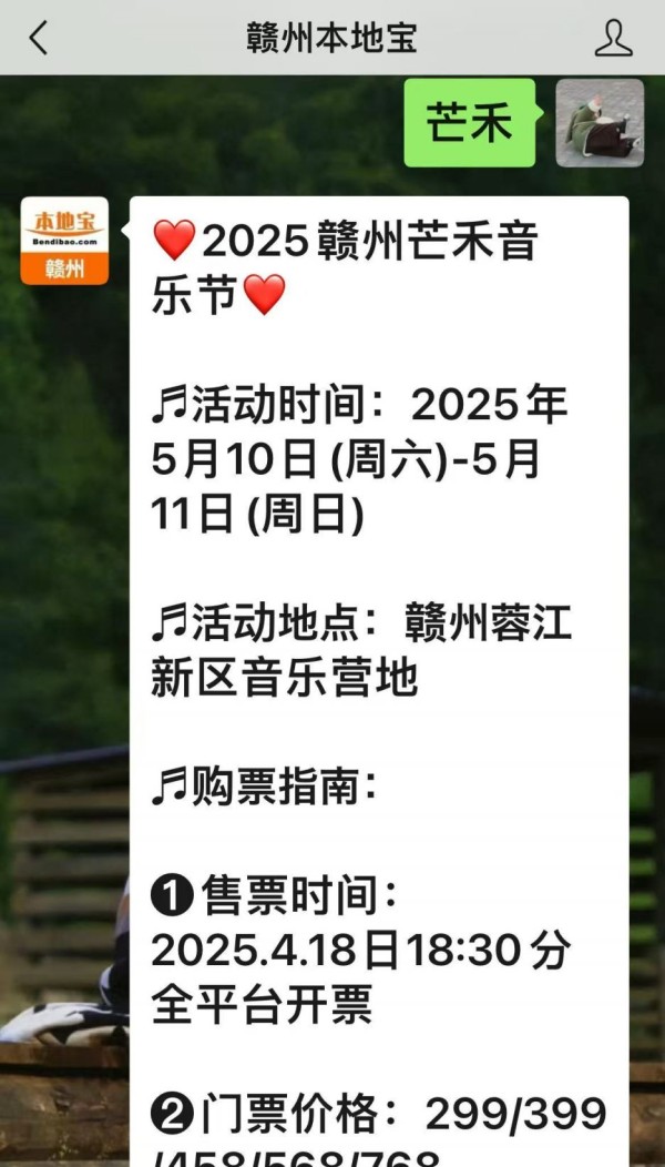 2025赣州芒禾音乐节活动指南（时间、地点、票价）