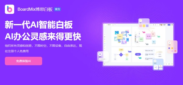 博思白板