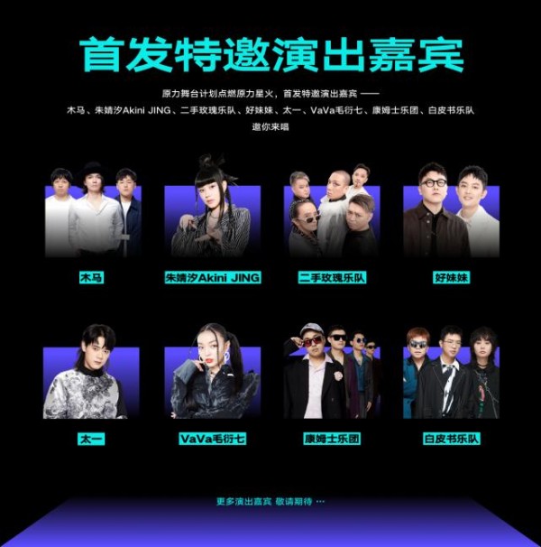腾讯音乐人探索竞演培养新模式 “原力舞台计划”正式开启报名
