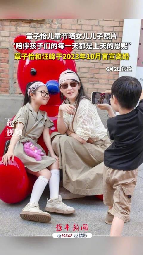 章子怡儿童节晒儿女照片,称陪伴是恩赐