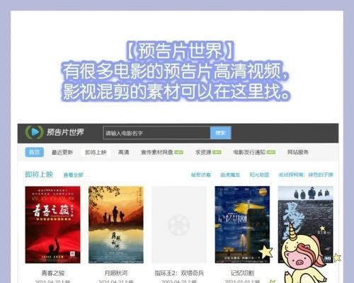 影视剪辑资源的丰富获取方法（掌握影视剪辑必备的资源网站与技能）