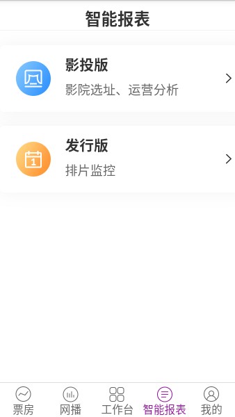 艺恩数据客户端v2.3.0 安卓版 3