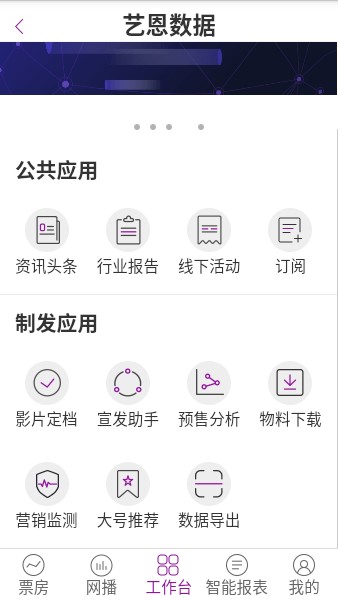 艺恩数据客户端v2.3.0 安卓版 2