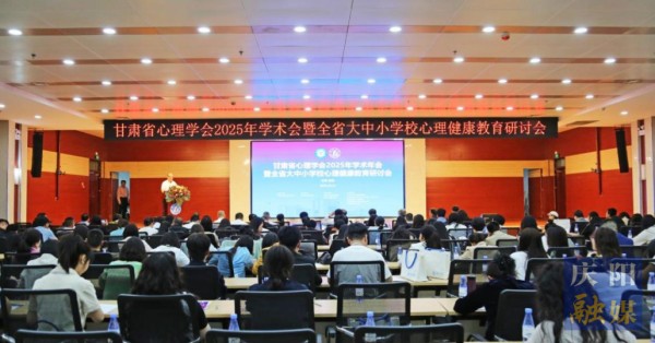 AI如何赋能青少年心理健康　专家学者庆阳论见