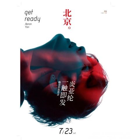 炎亚纶“一触即发”粉音乐炎欢会-北京站