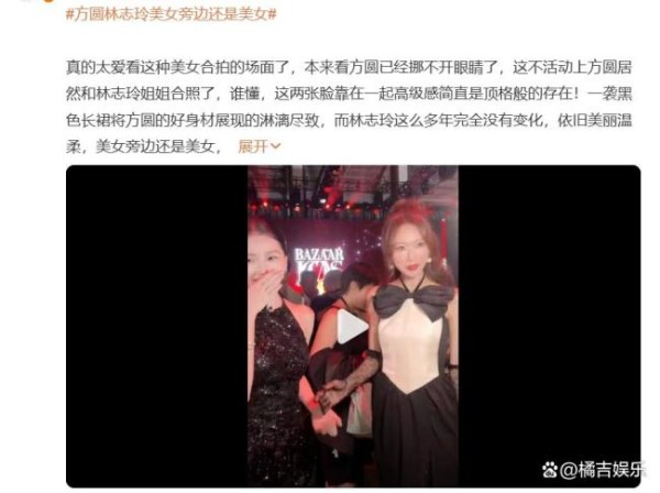 网红方圆与林志玲同框合照 颜值暴击引热议
