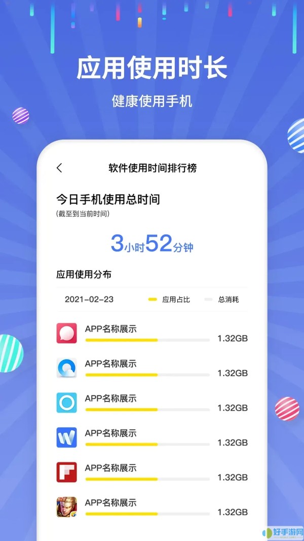 流量监控最新版下载