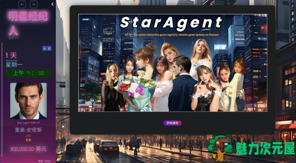 【真人SLG/HTML/机翻/步兵】明星经纪人/Star Agent Ver1.3 浏览器汉化步兵版 百度+UC/2.31G