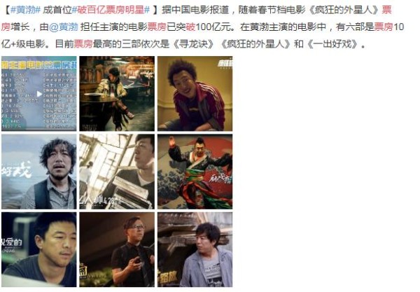 首位百亿票房明星是谁 吴京黄渤票房各多少谁更厉害？