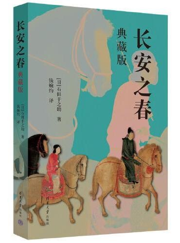 长安之春(典藏版)