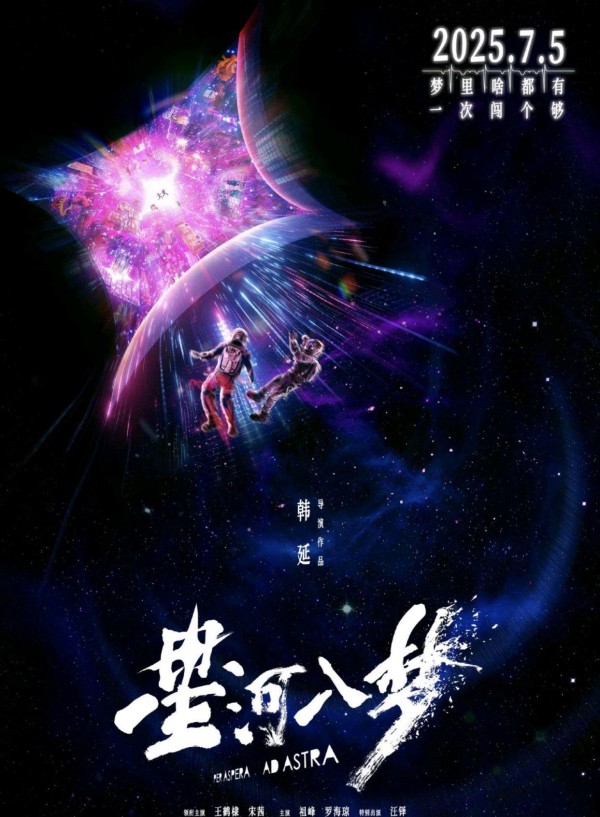 王鹤棣，宋茜电影《星河入梦》定档，但消息未免来得太早了