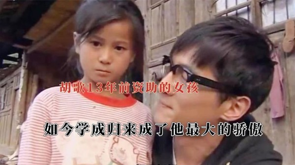 胡歌13年前资助的女孩！如今成为耀眼的国之栋梁，替礼仪小姐解围