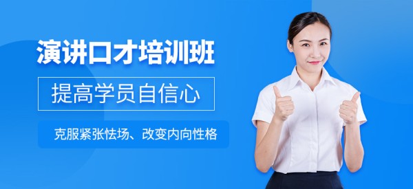北京演讲口才培训班