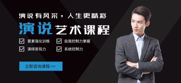 北京演讲艺术培训