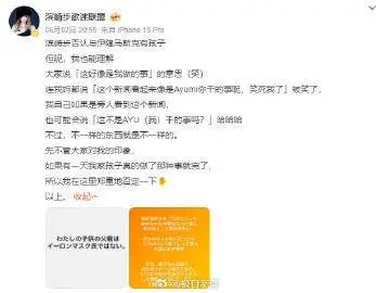 滨崎步：孩子父亲不是马斯克