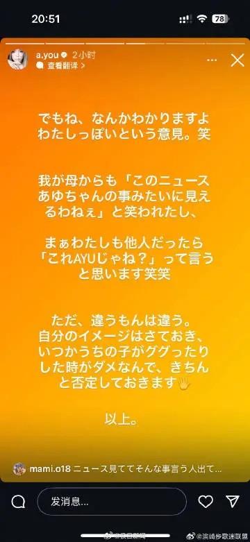 滨崎步：孩子父亲不是马斯克