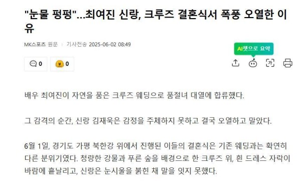 韩国知名女星婚礼现场公开，新郎泪流满面