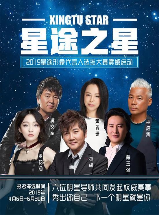 星途之星大赛在深圳启动海选 明星导师邀请你来参赛