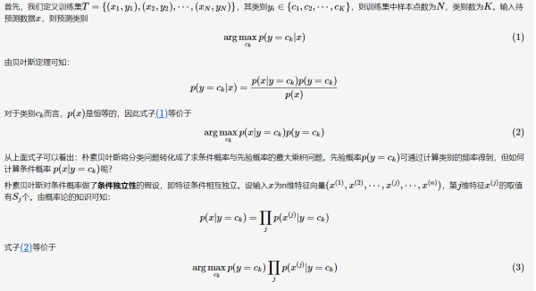 十大经典数据挖掘算法——Naïve Bayes