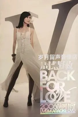 周慧敏 Back For Love <a target=
