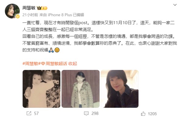 周慧敏发文庆祝57岁生日 曾宣布告别大型巡演