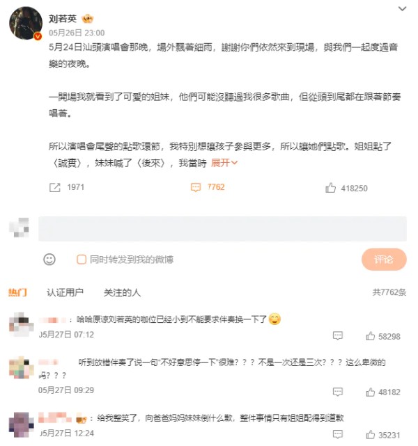 谁在定义演唱会的点歌“潜规则”？