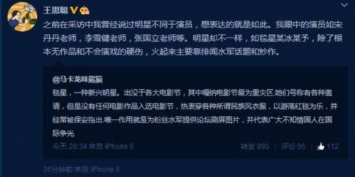 王思聪指某冰某予为“毯星”：靠炒作上位