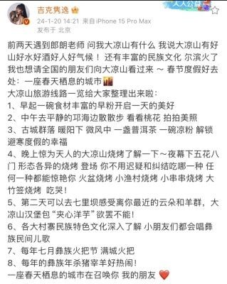 吉克隽逸推荐：大凉山深度旅游线路规划